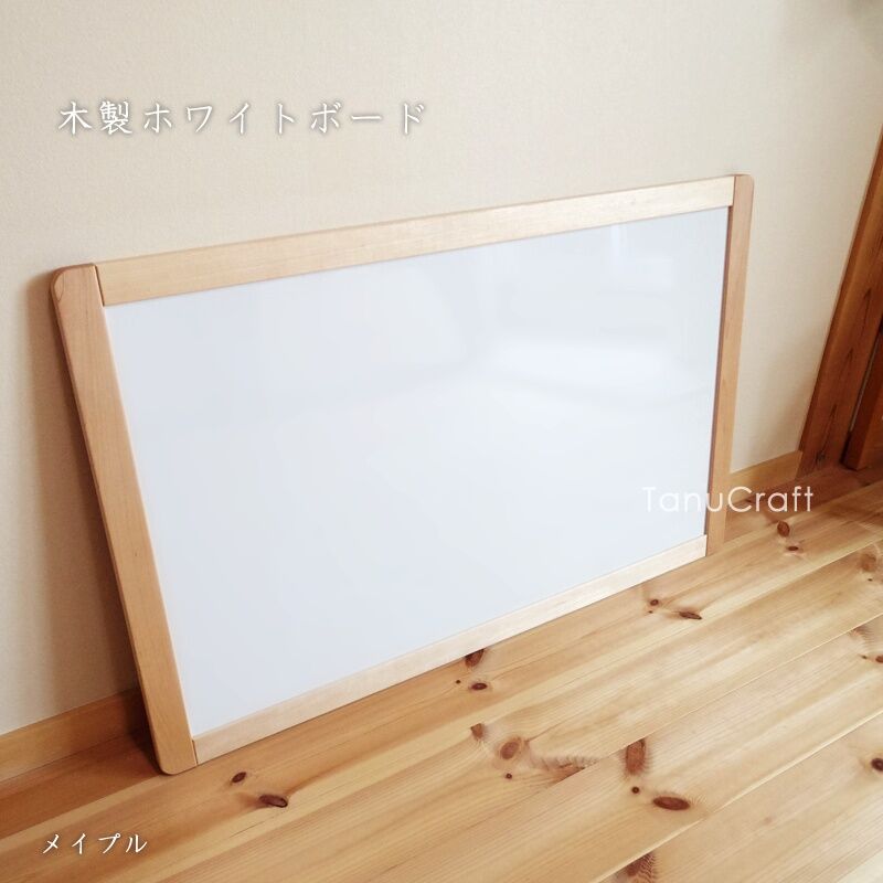 木製ホワイトボード□900x600□ | TanuCraft オンラインショップ 木製ホワイトボード□900x600□ | TanuCraft オンラインショップ
