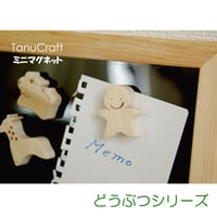 ミニマグネット・どうぶつシリーズ
