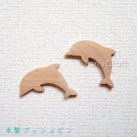 木製プッシュピン ■イルカ（ジャンプ）■2個セット■