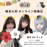 11/13オンライン特典会】メイド服チェキ | 唯美人形 official store