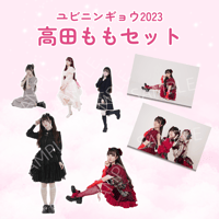 【ユビニンギョウ2023】アクリルスタンド セット