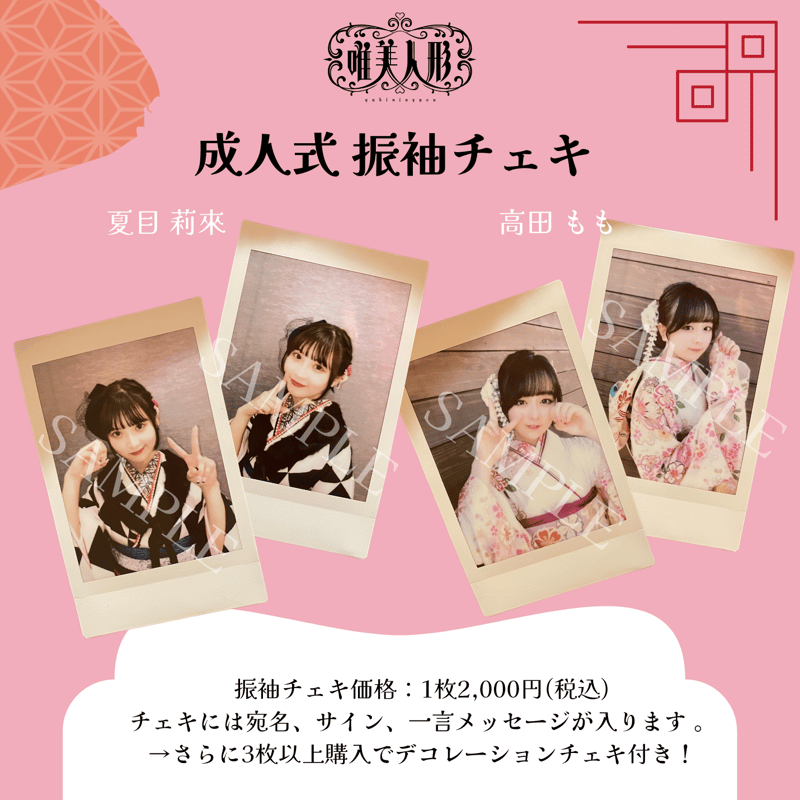 成人式 振袖チェキ | 唯美人形 official store