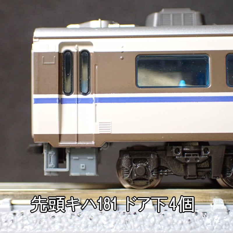 Kタイプ キハ181系「はまかぜ」「はくと」トイレタンク・車端機器7～8