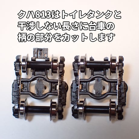 【リニューアル中】TNタイプ813系1100・3100番代トイレタンク・車端配管6両分/Nゲージ
