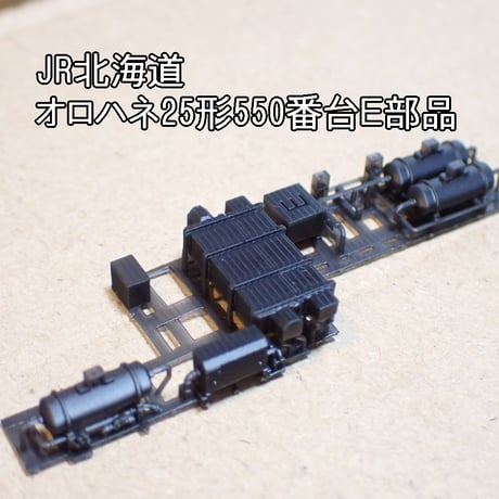 24系北斗星「北海道仕様」床下機器10両分/Nゲージ