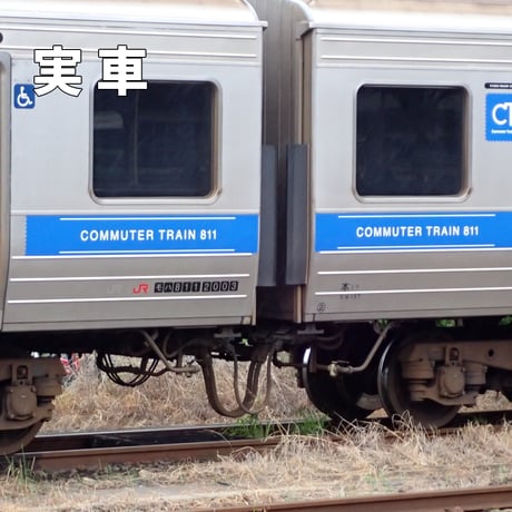 【リニューアル中】TNタイプ811系4両編成＋トイレありサハ1両分トイレタンク・車端配管/Nゲージ