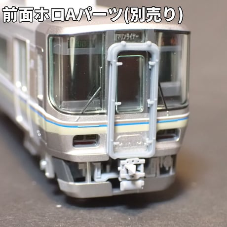 【リニューアル中】マリンライナー5両分/223-5000系・5000系トイレタンク・車端床下機器