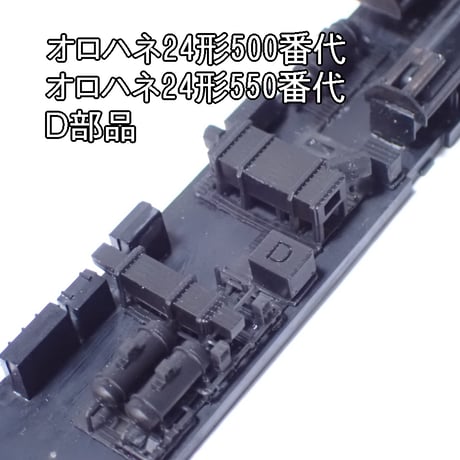 24系北斗星「混成編成」「東日本仕様」床下機器10両分/Nゲージ