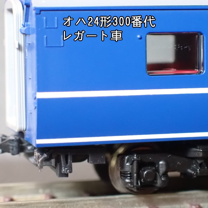 TNタイプ24系「なは」トイレタンク・ドア下ステップ10両分＋α ver.2/N