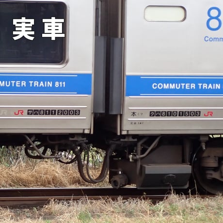 【リニューアル中】TNタイプ811系4両編成＋トイレありサハ1両分トイレタンク・車端配管/Nゲージ