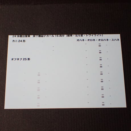 24系寝台客車床下機器デカール16両分/Nゲージ