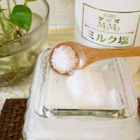 【おススメまとめ買い】ミルク塩　3個セット