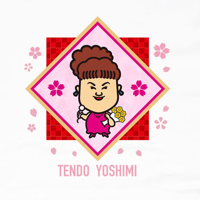 天童よしみ キャラクターTシャツ | 歌のおみせ