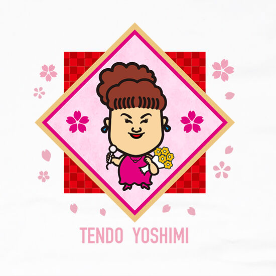 天童よしみ キャラクターTシャツ | 歌のおみせ