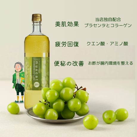 SALE さんざしドリンク１本＋フルーツビネガーマスカット１本