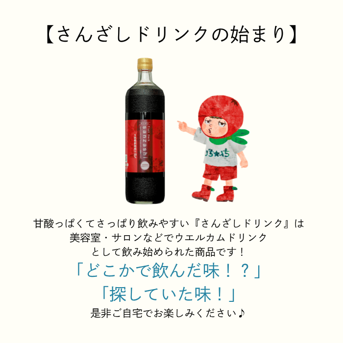 フルーツハーブさんざし (き釈用) 900ml 【1本】 | さんざし王国