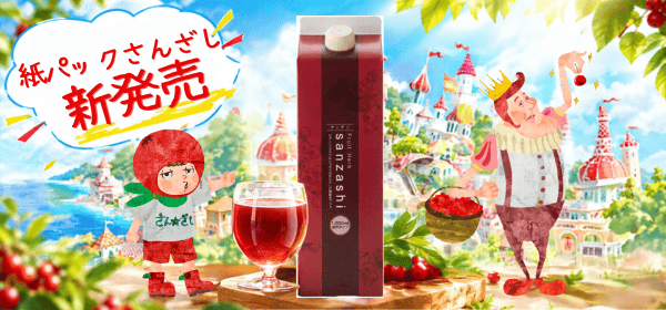 【新発売】 紙パックさんざし！