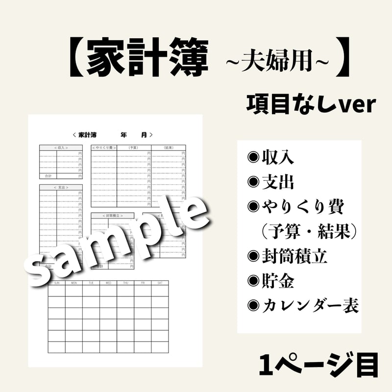 家計簿フォーマット 夫婦用 | nene's STORE