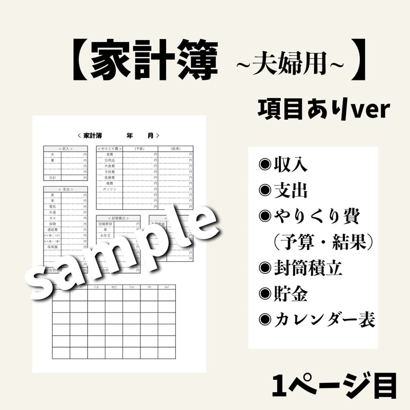 家計簿フォーマット 夫婦用 | nene's STORE