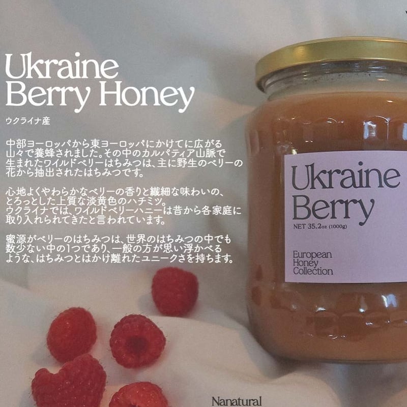 Berry Honny (900g) | オーガニックはちみつ PONO Berry Honny (900g) | オーガニックはちみつ PONO