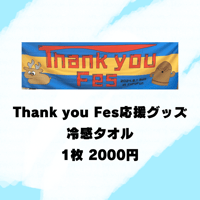 Thank you Fes 冷感タオル