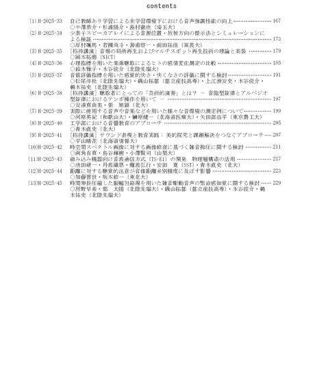 日本音響学会聴覚研究会資料 Vol. 55, No. 4（2025年7月5, 6日開催）