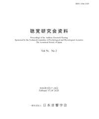 日本音響学会聴覚研究会資料 Vol. 56, No. 2（2026年2月17, 18日開催）