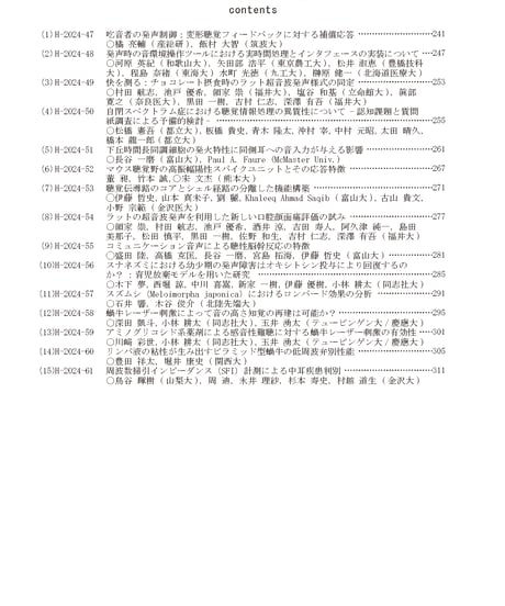 日本音響学会聴覚研究会資料 Vol. 54, No. 3 （2024年5月31日, 6月1日開催）
