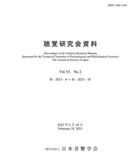 日本音響学会聴覚研究会資料 Vol. 53, No. 2 （2023年2月18日開催）