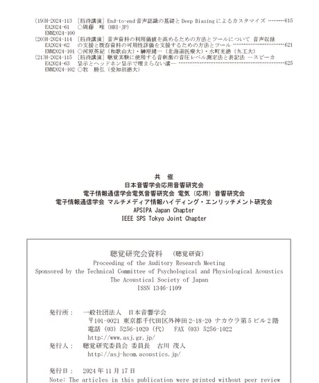 日本音響学会聴覚研究会資料 Vol. 54, No. 6 （2024年11月24日, 11月25日開催）