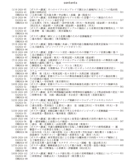 日本音響学会聴覚研究会資料 Vol. 54, No. 6 （2024年11月24日, 11月25日開催）