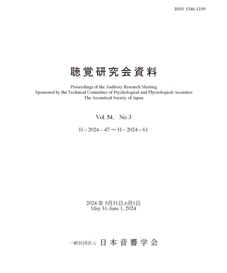 日本音響学会聴覚研究会資料 Vol. 54, No. 3 （2024年5月31日, 6月1日開催）