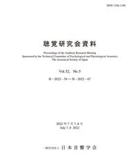 日本音響学会聴覚研究会資料 Vol. 52, No. 5（2022年7月7日，8日開催）
