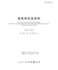 日本音響学会聴覚研究会資料 Vol. 53, No. 6 （2023年8月31日, 9月1日開催）
