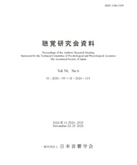 日本音響学会聴覚研究会資料 Vol. 54, No. 6 （2024年11月24日, 11月25日開催）