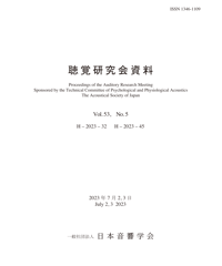 日本音響学会聴覚研究会資料 Vol. 53, No. 5 （2023年7月2日, 3日開催）