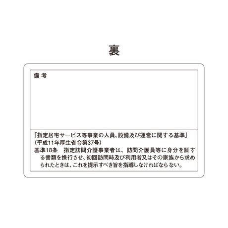 訪問介護などの事業様向け身分証 プラスチックカード印刷【１枚から印刷】
