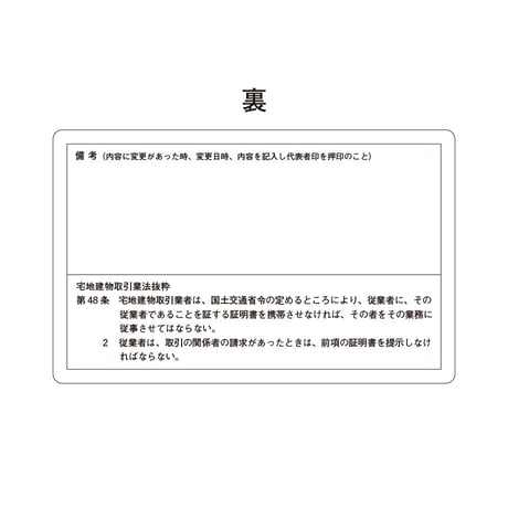 不動産業者様向け従業者証明書 プラスチックカード印刷【１枚から印刷】
