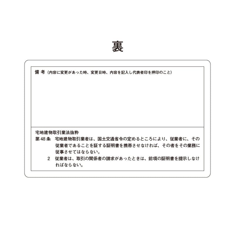 不動産業者様向け従業者証明書 プラスチックカード印刷【1枚から印刷