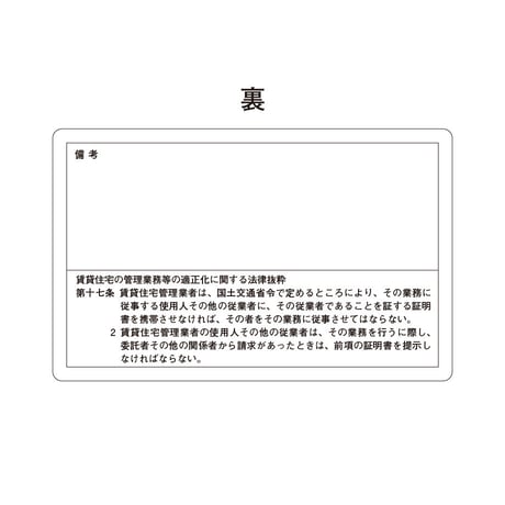 不動産業者様向け従業者証明書 プラスチックカード印刷【１枚から印刷】