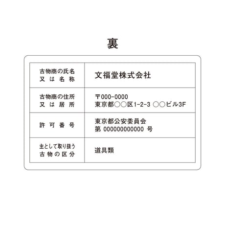 古物営業に必須！行商従業者証 プラスチックカード印刷【１枚から印刷】