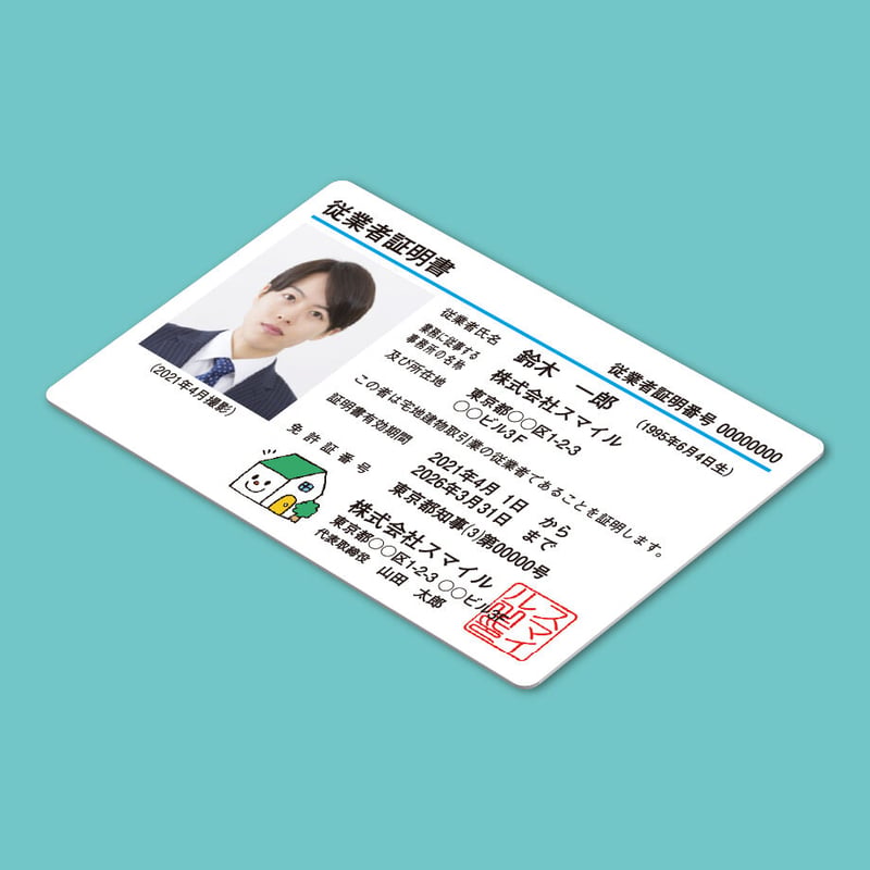 ゆな様　証明書 不動産業者様向け従業者証明書 プラスチックカード印刷【1枚から印刷