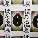 ほたる珈房 STORE