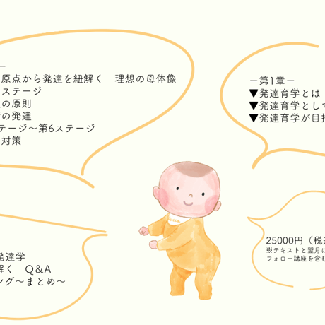 kuccaコラボ【録画配信】発達育学講座＋個別ケア（zoom orリアル）2回込