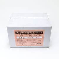 アスファルト舗装用補修材　アスクリートキットAS　［荷姿20kg/箱］