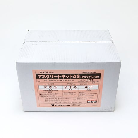 アスファルト舗装用補修材　アスクリートキットAS　［荷姿20kg/箱］