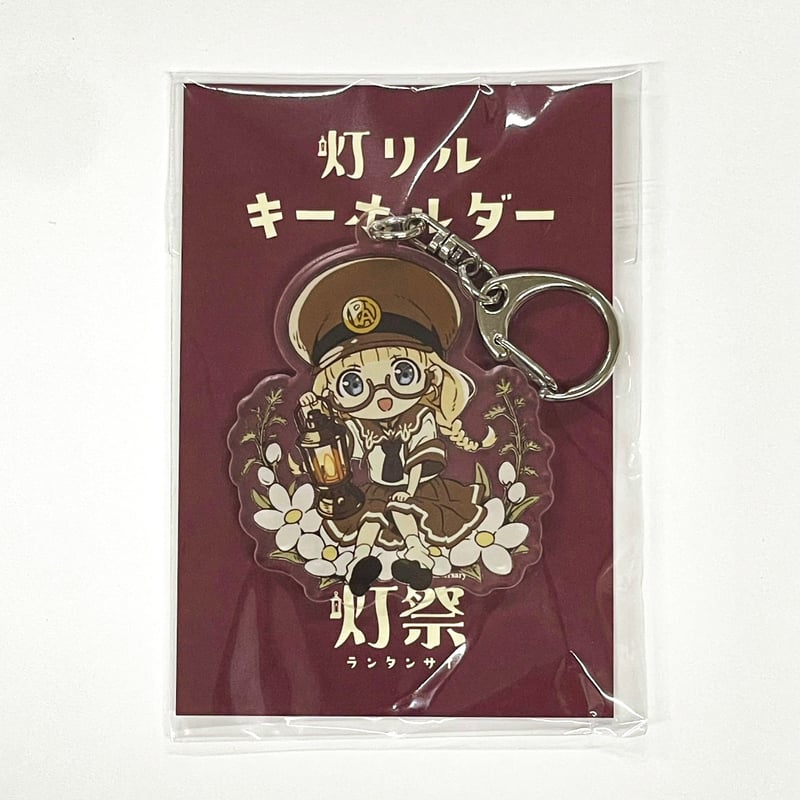 P.A.WORKS25周年記念グッズ「灯（あかり）ルキーホルダー