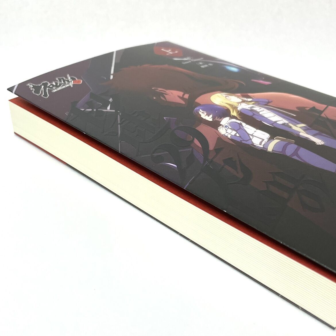 ブックカバー付】小説 クロムクロ 秒速29万kmの亡霊【上下巻セット
