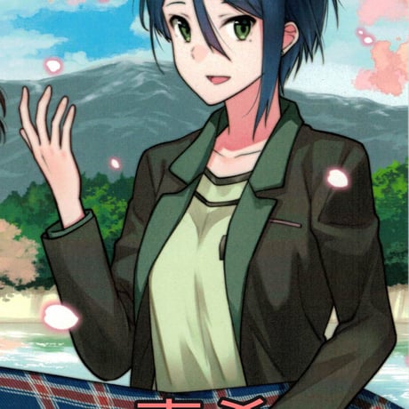 桜ヶ池クエスト募金（返礼：ポストカード1枚）