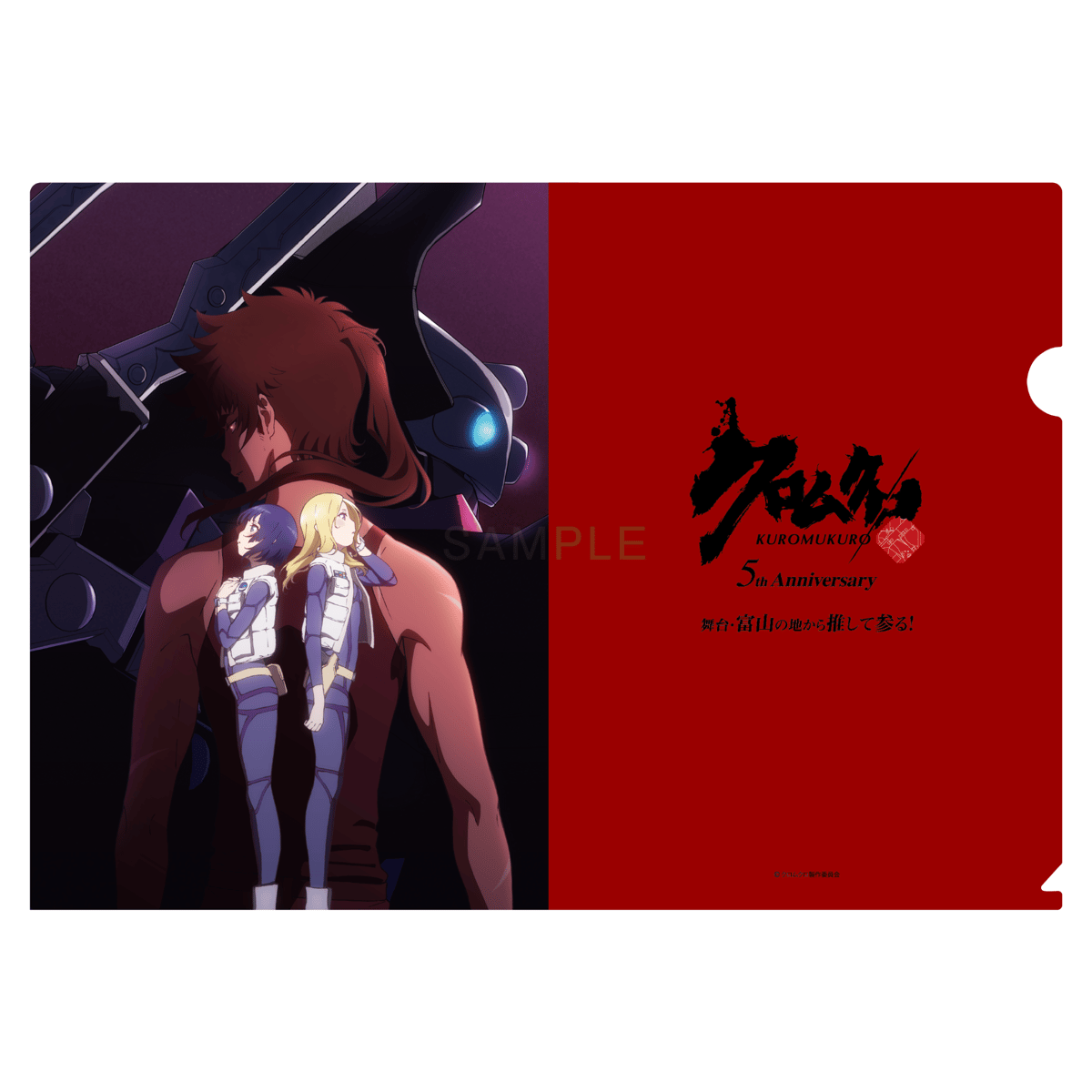 クロムクロ5th Anniversary クリアファイルセット | parubooks オンラ